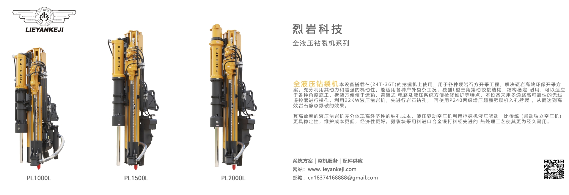 PL-1000巖石鉆進(jìn)分裂設備制造商